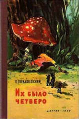 Их было четверо.jpg (64.31 КБ, 21574 просмотра) Их было четверо.jpg