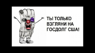 Скоро обанкротятся, по миру пойдут!.jpg