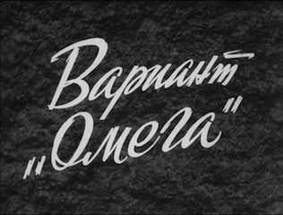 вариант Омега.jpg (54.78 КБ, 21146 просмотров) вариант Омега.jpg