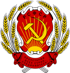 герб РСФСР.jpg