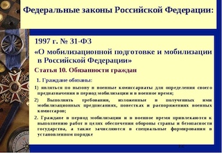 мобилизация.jpg