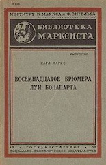 18 брюмера_1.jpg (21.1 КБ, 18346 просмотров) 18 брюмера_1.jpg