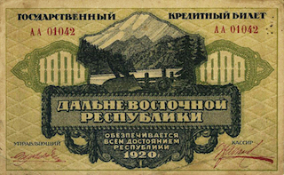 кредитный билет ДВР.jpg (107.79 КБ, 21641 просмотр) кредитный билет ДВР.jpg
